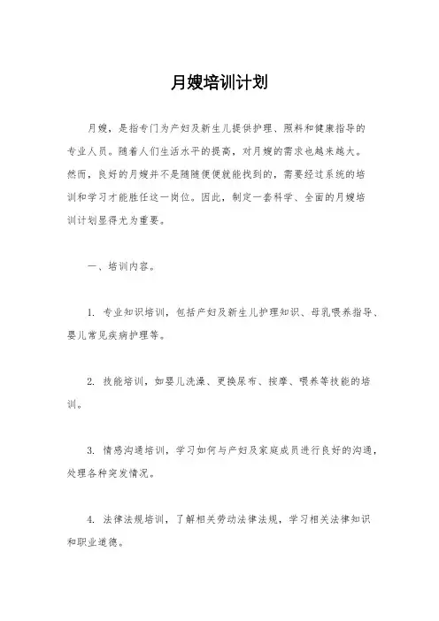 月嫂培训计划