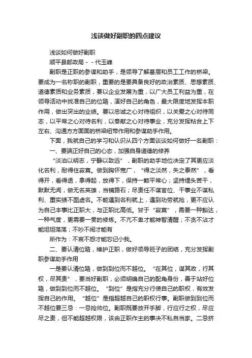 浅谈做好副职的四点建议