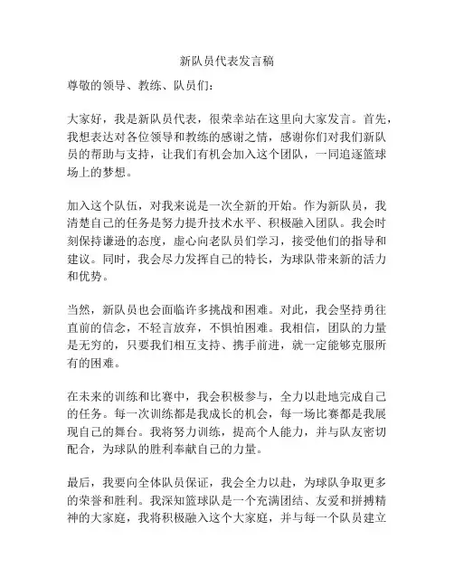 新队员代表发言稿
