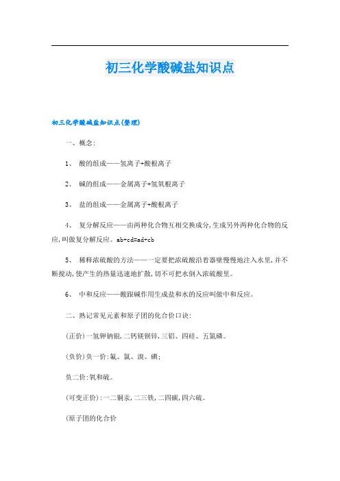 初三化学酸碱盐知识点