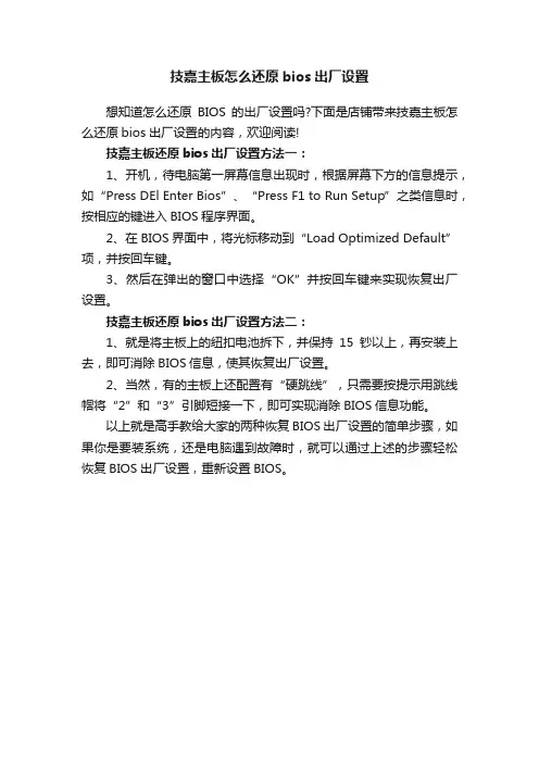技嘉主板怎么还原bios出厂设置