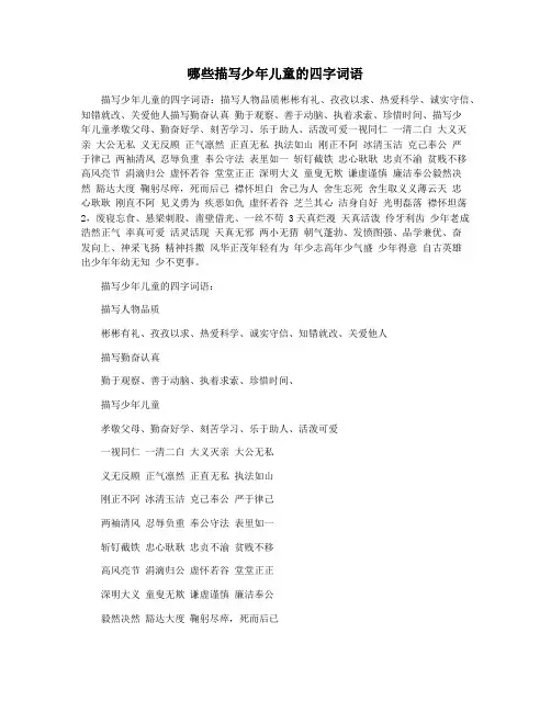 哪些描写少年儿童的四字词语