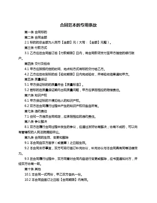 合同范本的专用条款