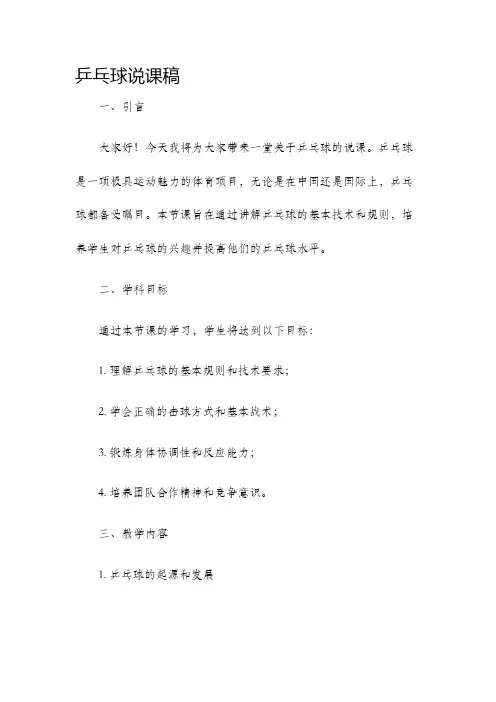 乒乓球说课稿