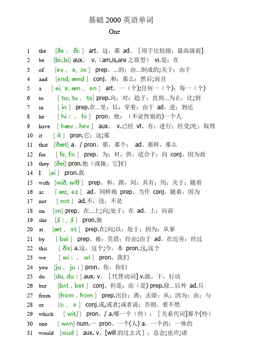 基础2000词汇-英语