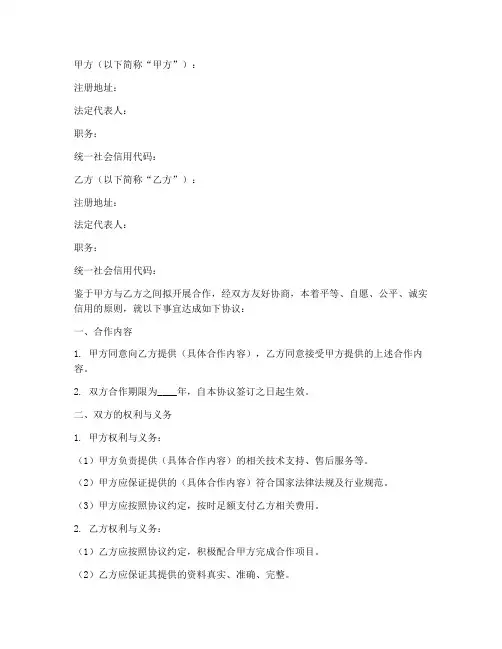 空白合同协议书范本