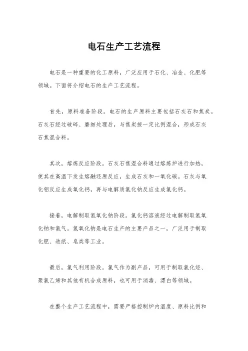电石生产工艺流程