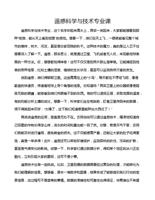 遥感科学与技术专业课