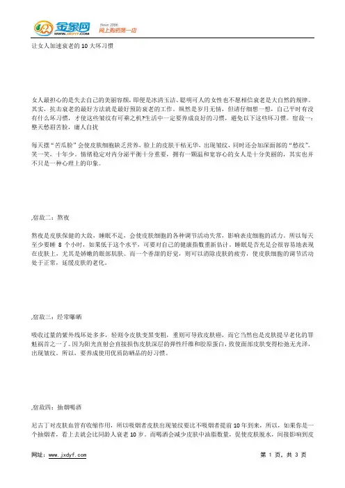 让女人加速衰老的10大坏习惯.docx