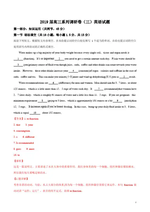 北京市中国人民大学附属中学2019届高三系列调研卷(三)英语(解析版)