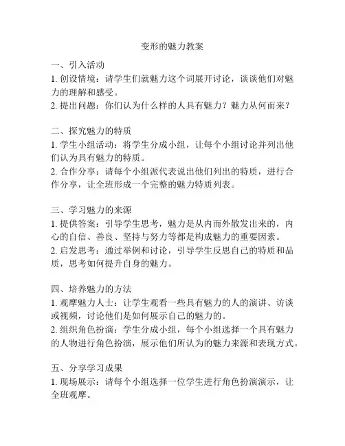 变形的魅力教案