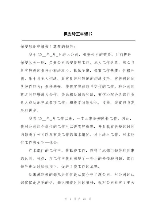 保安转正申请书