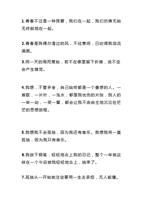 部编版初中语文作文素材：50句美文,哲理文艺