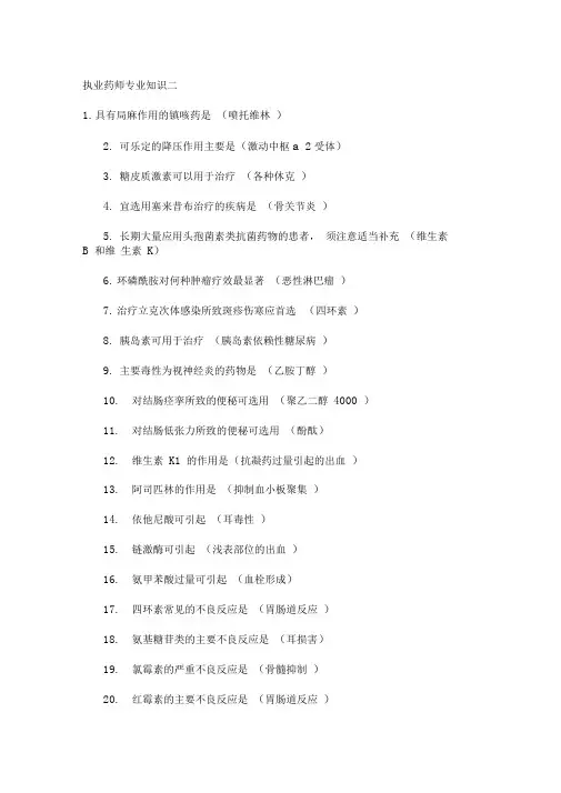 执业药师考试备考干货西药专业知识二