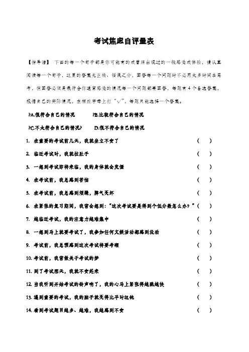 考试焦虑自测量表及分析