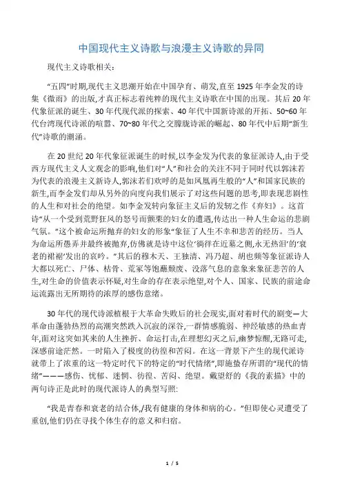 中国现代主义诗歌与浪漫主义诗歌的异同