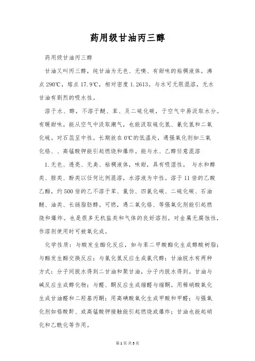 药用级甘油丙三醇