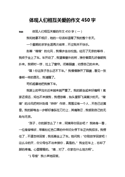 体现人们相互关爱的作文450字