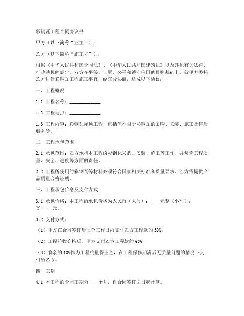 彩钢瓦工程合同协议书