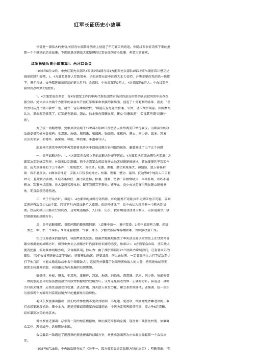 红军长征历史小故事