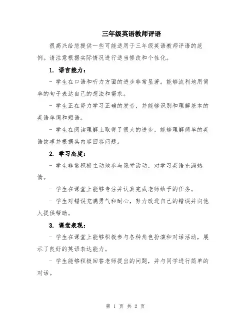 三年级英语教师评语