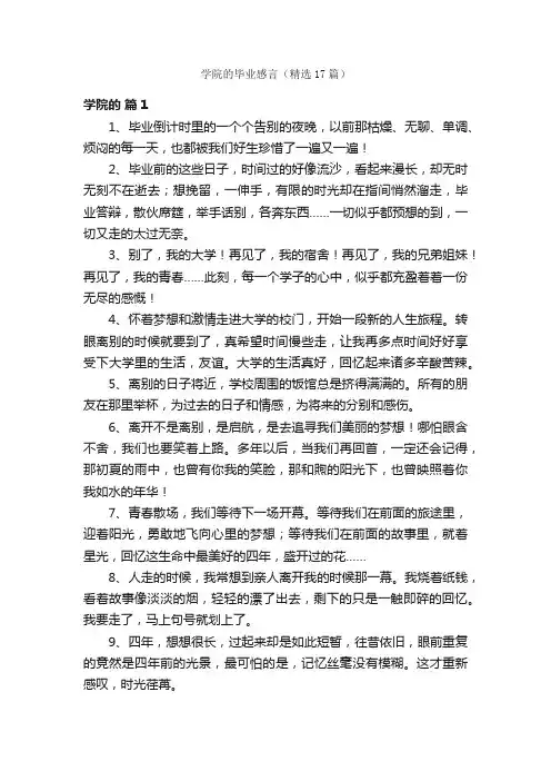 学院的毕业感言（精选17篇）