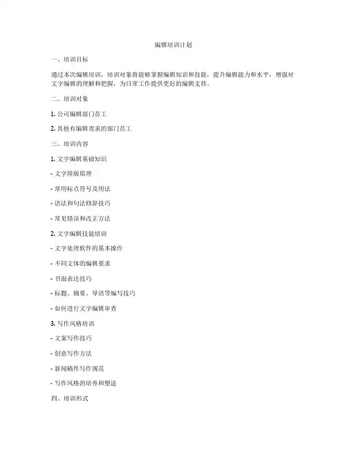编辑培训计划