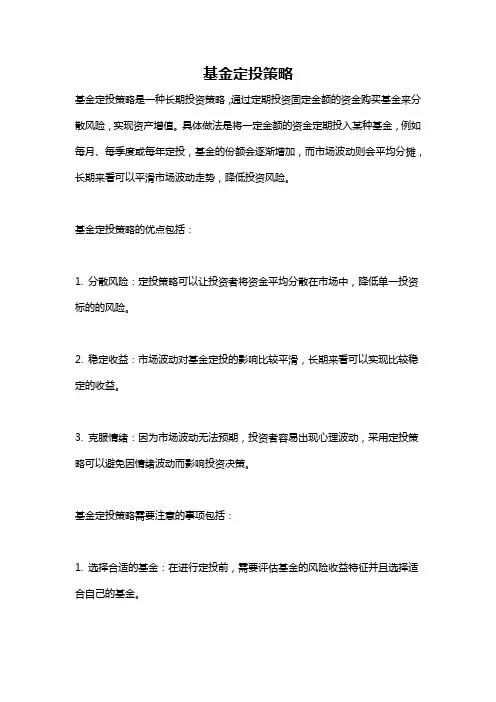 基金定投策略