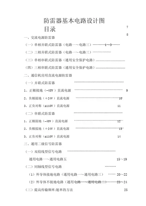 常用防雷电路设计参考原理图