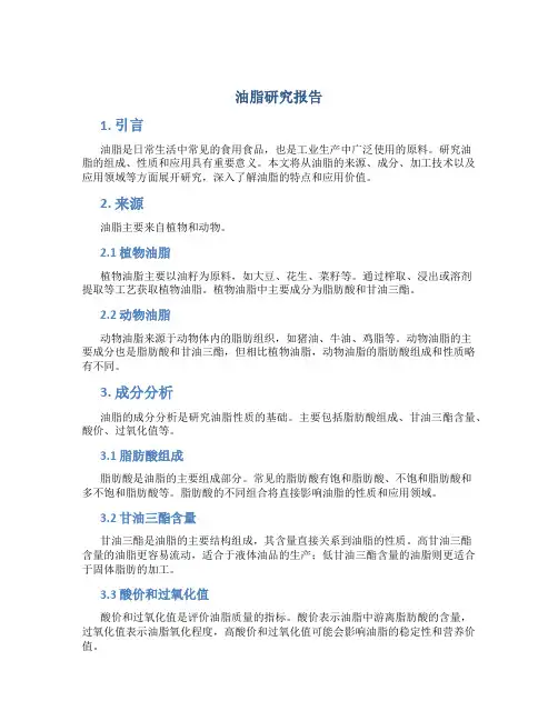 油脂研究报告