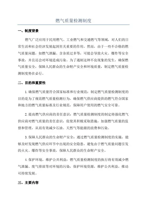燃气质量检测制度