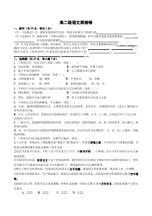 高二语文周测
