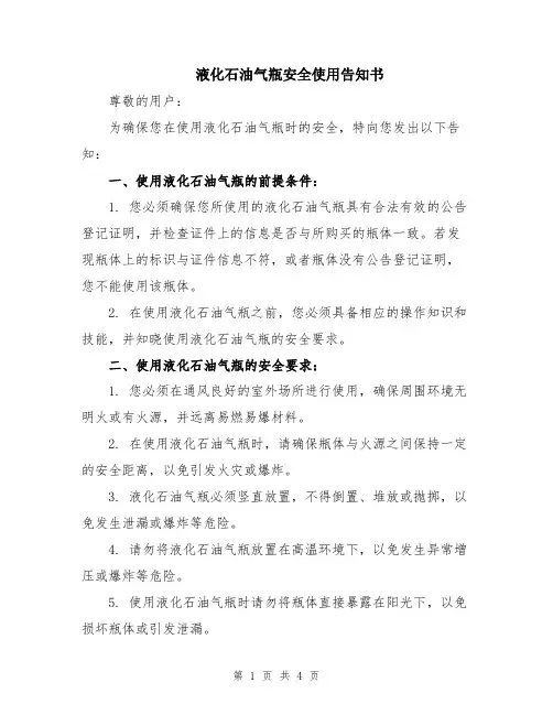 液化石油气瓶安全使用告知书