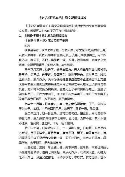 《史记·孝景本纪》原文及翻译译文