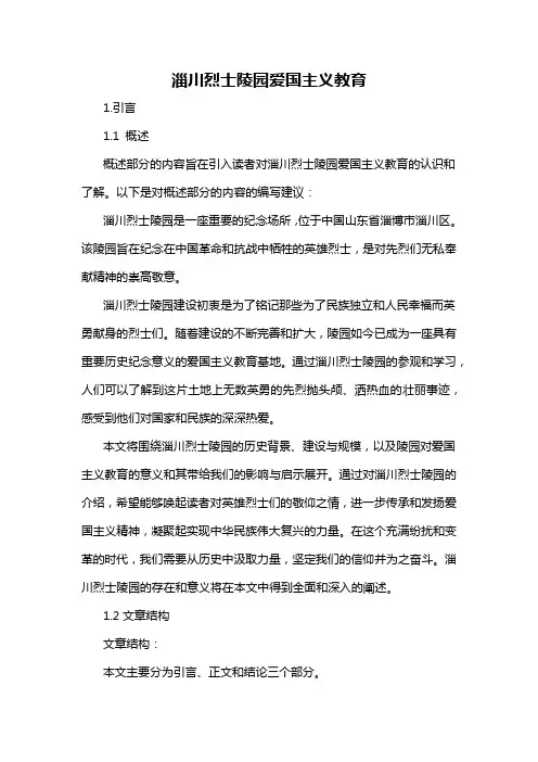 淄川烈士陵园爱国主义教育