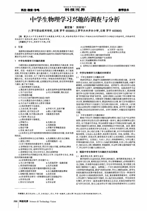 中学生物理学习兴趣的调查与分析