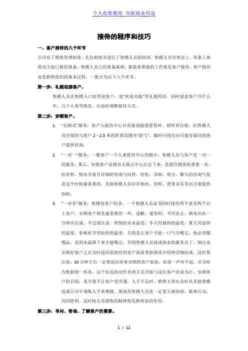 房地产销售—接待程序和技巧