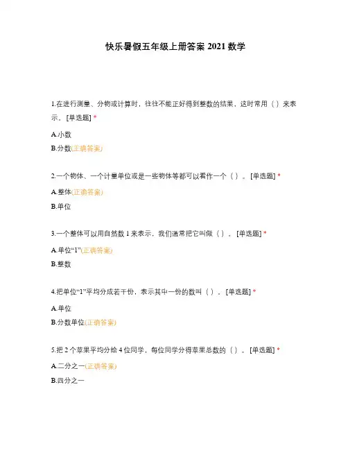 快乐暑假五年级上册答案2021数学