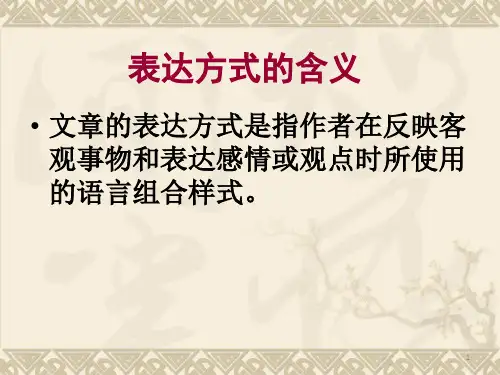 一五种表达方式PPT课件
