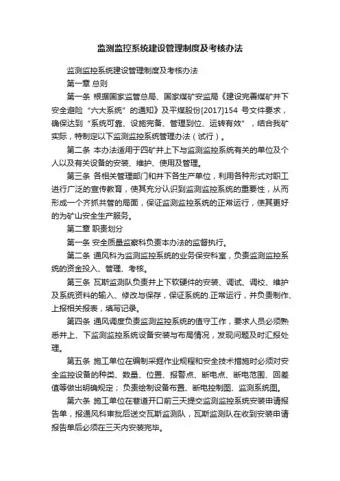 监测监控系统建设管理制度及考核办法