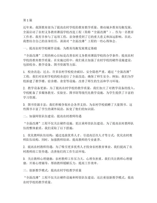 教育部全面改薄心得体会(3篇)