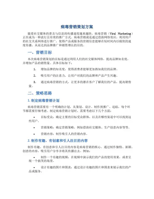 病毒营销策划方案
