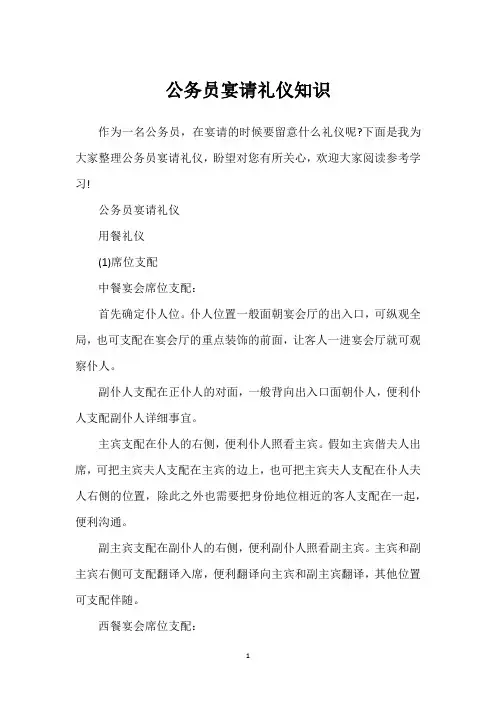 公务员宴请礼仪知识