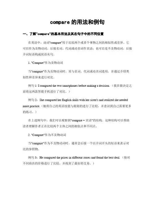 compare的用法和例句