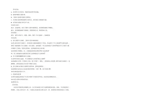 幼儿园小班美术教案《冬天的树》含反思