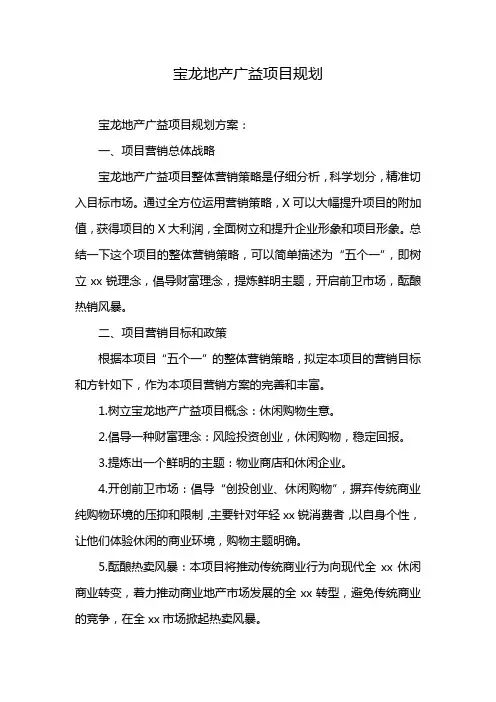 宝龙地产广益项目规划