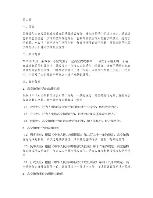 思修课法律典型案例范文(3篇)