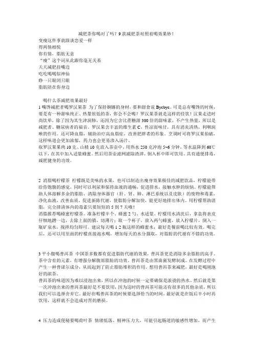 减肥茶你喝对了吗？9款减肥茶对照着喝效果妙!