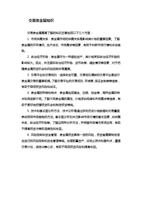 交易贵金属知识