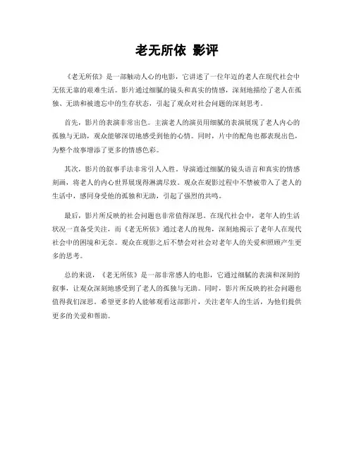 老无所依 影评